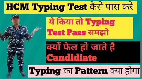 hcm typing test speed